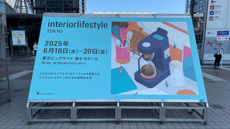 インテリアライフスタイル2025_1
