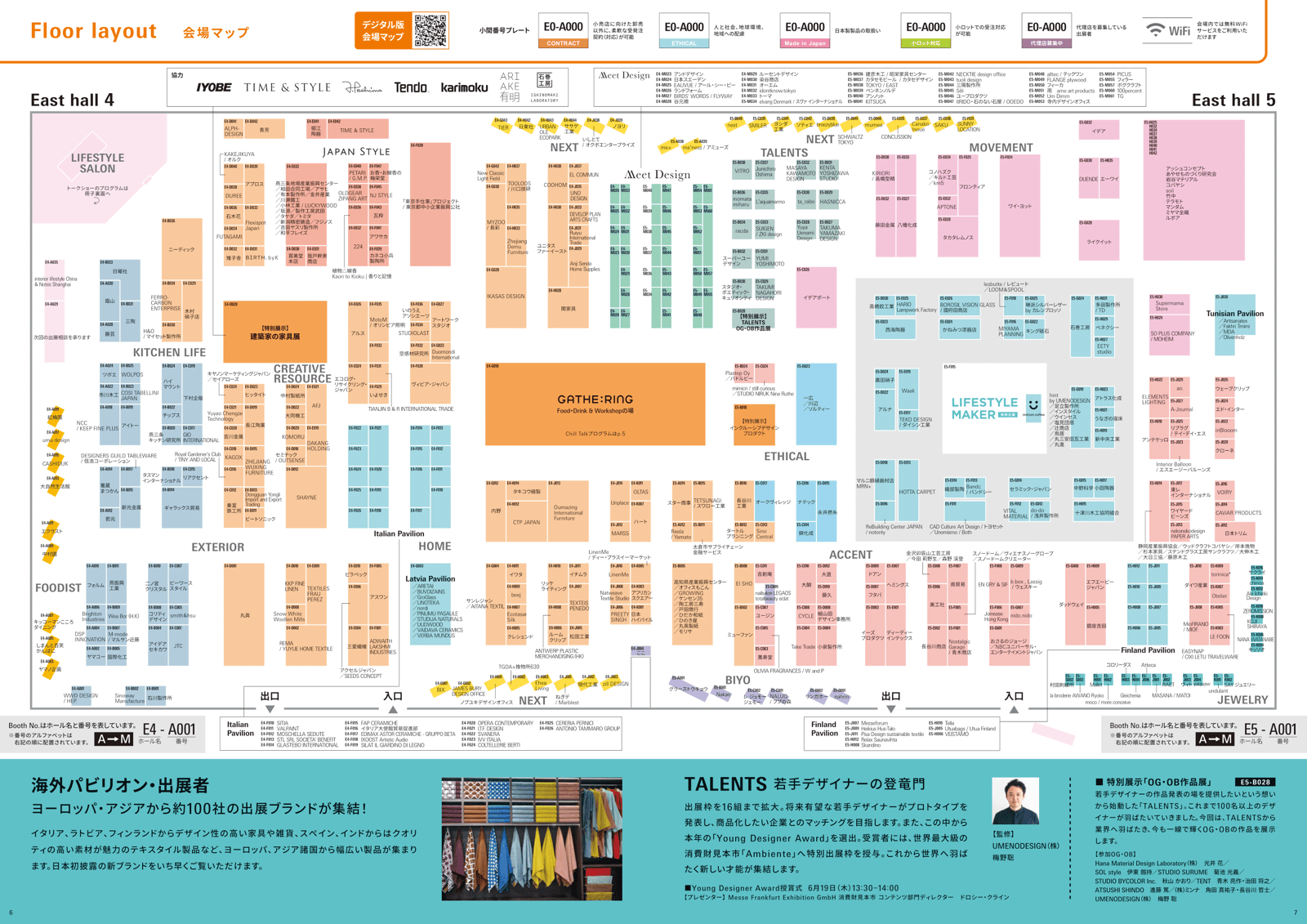 【展示会レポート】インテリア ライフスタイル 2025:これからのライフスタイル市場の潮流