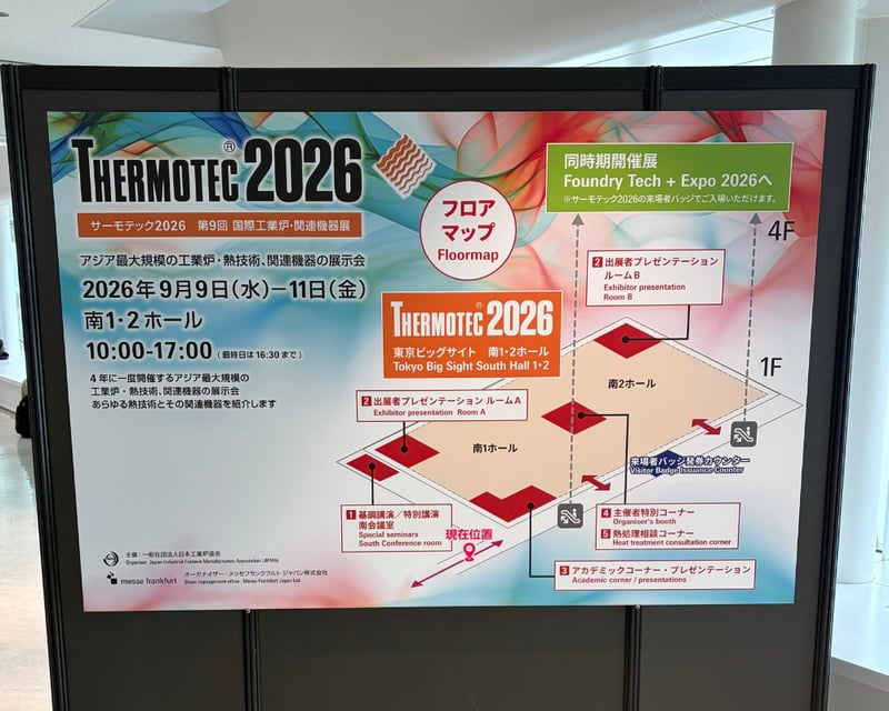 サーモテック2026_1