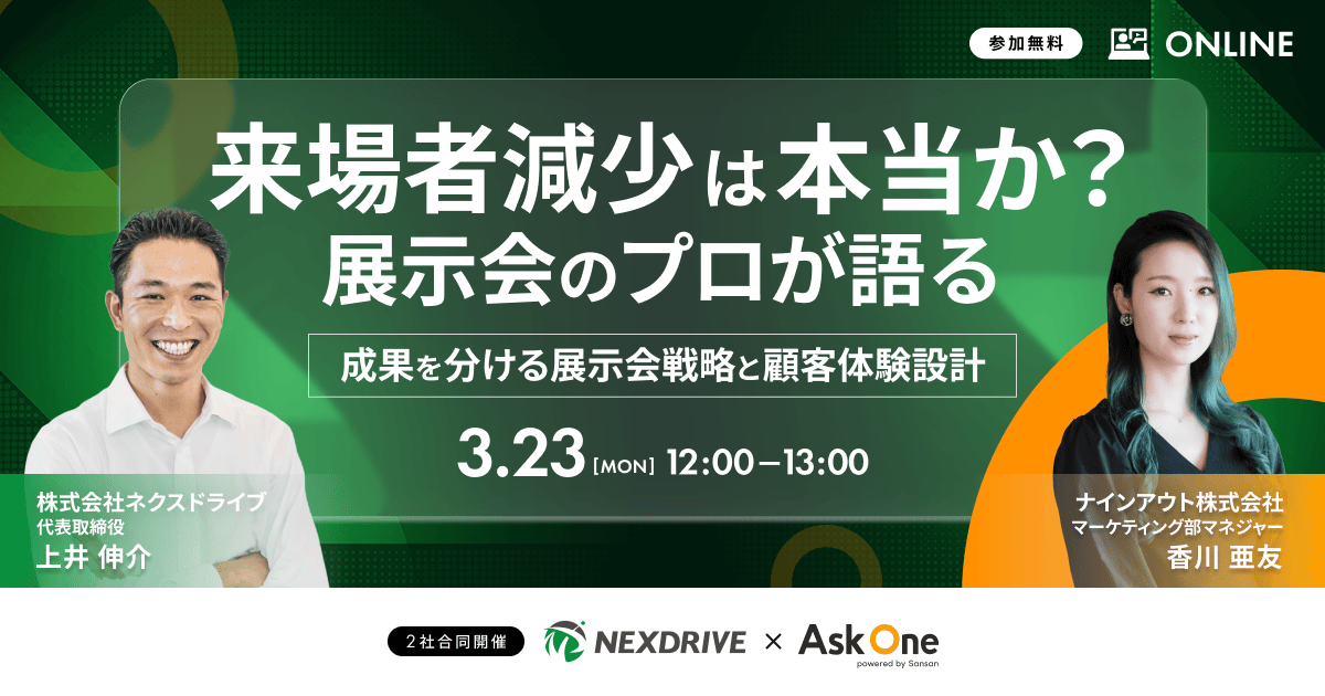 ネクスドライブ×Nineont_共催ウェビナー_20260323