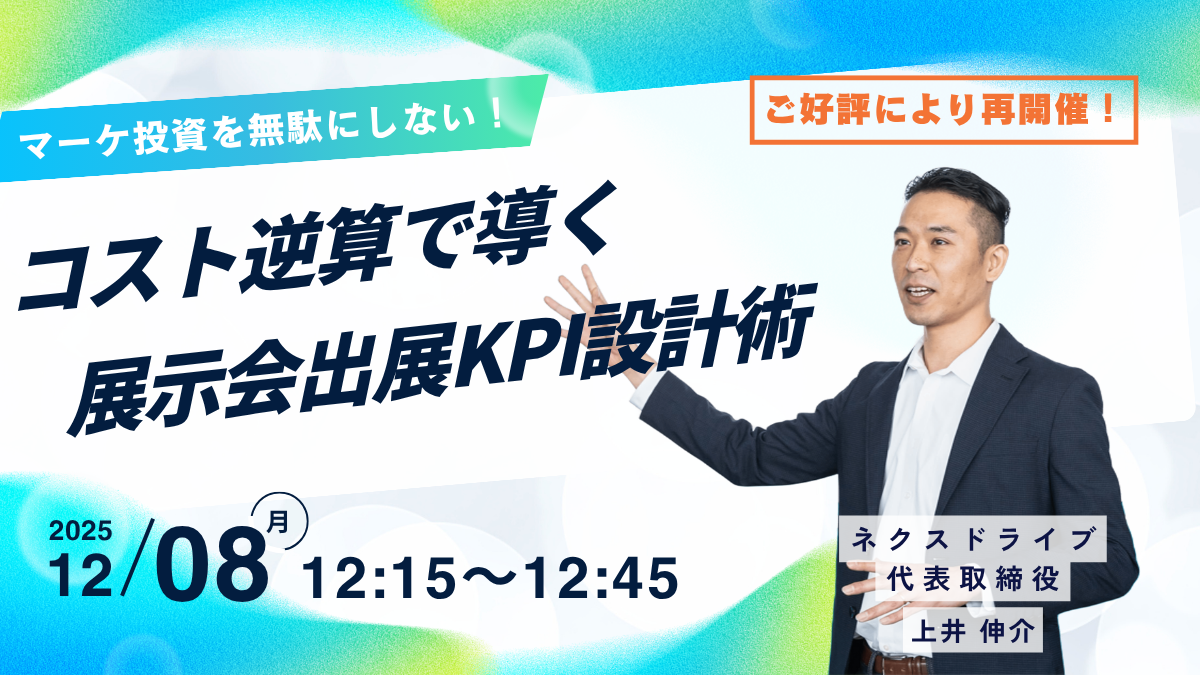 ネクスドライブ_ウェビナー_20251208 ネクスドライブ_ウェビナー_20251208