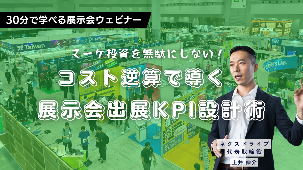 ネクスドライブ_ウェビナー_20260406