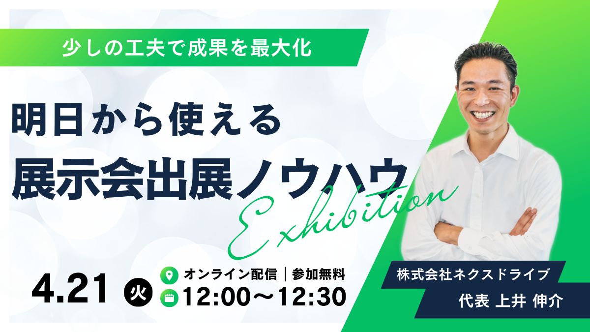 ネクスドライブ_ウェビナー_20260421