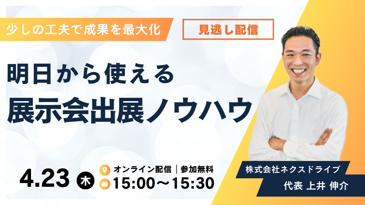 ネクスドライブ_ウェビナー_20260423_2