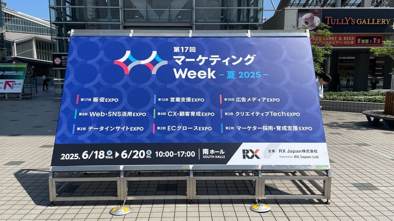 マーケティングWeek夏2025_1