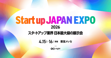 【展示会出展情報】Startup JAPAN EXPO 2026｜スタートアップ業界 日本最大級の展示会
