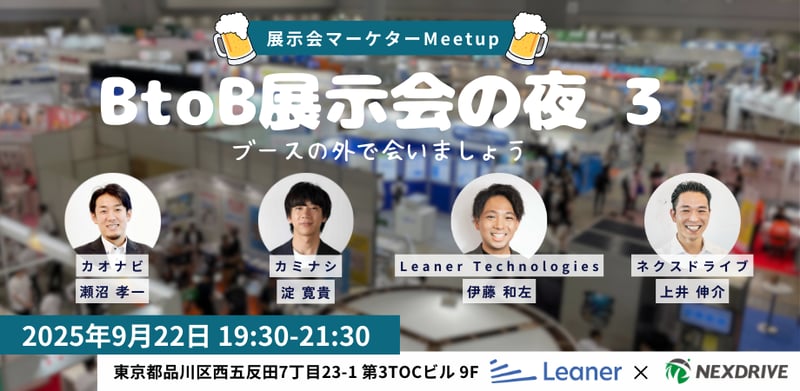 展示会の夜3_バナー