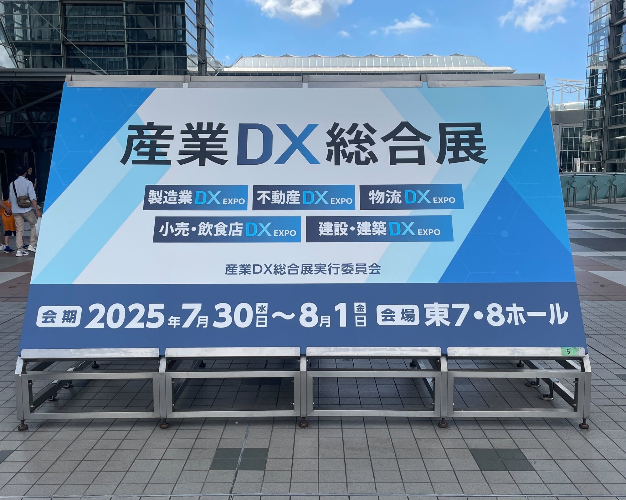 【展示会レポート】産業DX総合展 2025 夏 東京:産業DXの最前線で見た未来のビジネス像