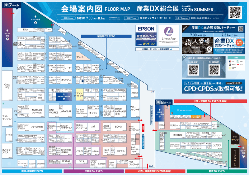 産業DX総合展 東京 2025 夏-MAP
