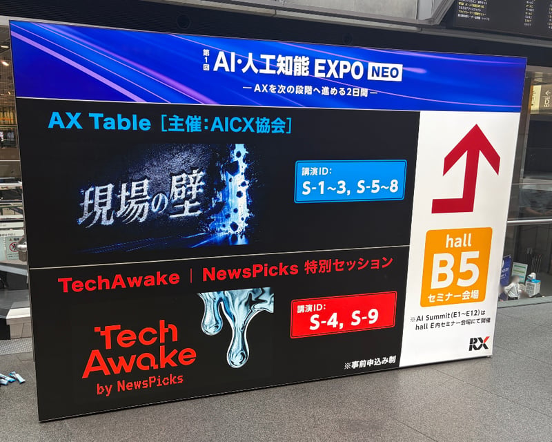 第1回AI・人工知能EXPO NEO_1