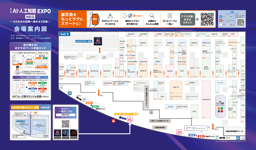 第1回AI・人工知能EXPO NEO_MAP