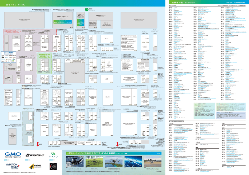 20250604_Japan Drone次世代エアモビリティEXPO 2025-1