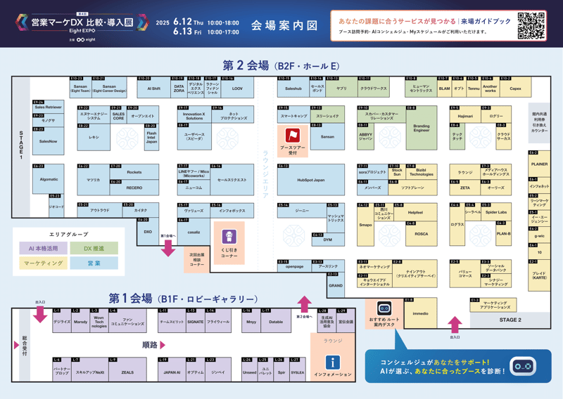 20250612_Eigth Expo 営業マーケDX 比較・導入展-MAP