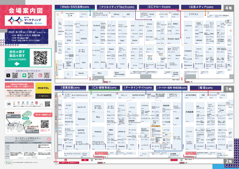 展示会レポート】第17回 マーケティングWeek 夏 2025：最新の