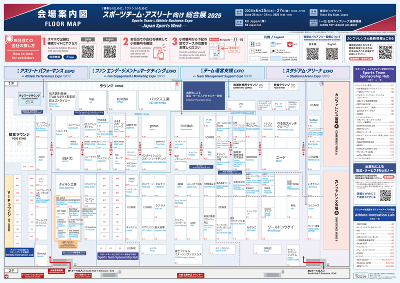20250625_スポーツチーム・アスリート向け総合展2025(Japan Sports Week)-1