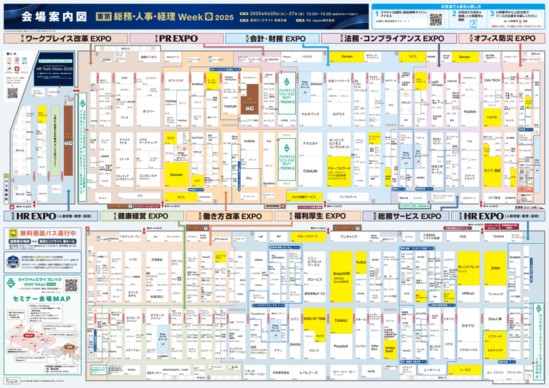 20250625_総務・人事・経理Week春2025-1