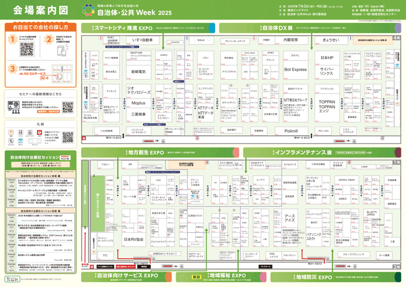 展示会レポート】自治体・公共Week 2025：自治体DXと地方創生の最前線