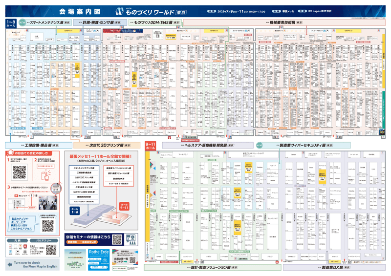 20250709_ものづくりワールド東京_2025-2