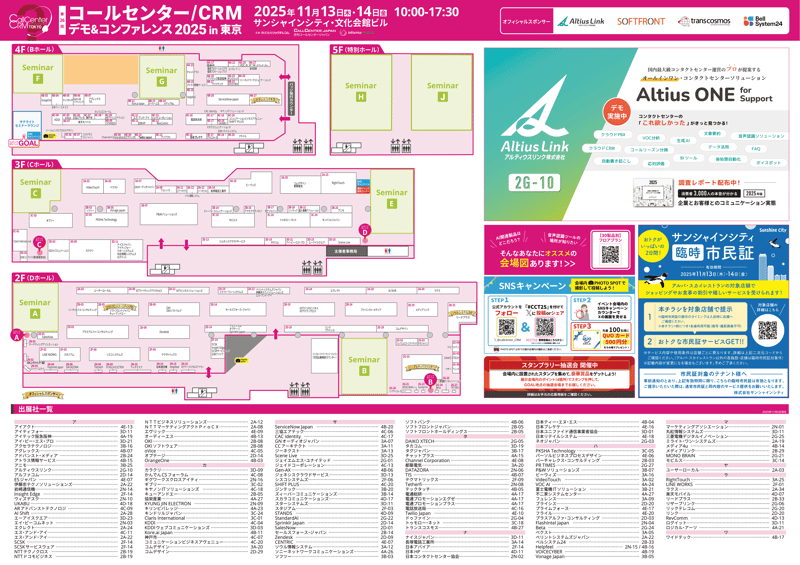 20251113_コールセンターCRM デモ&コンファレンス2025 in 東京-04