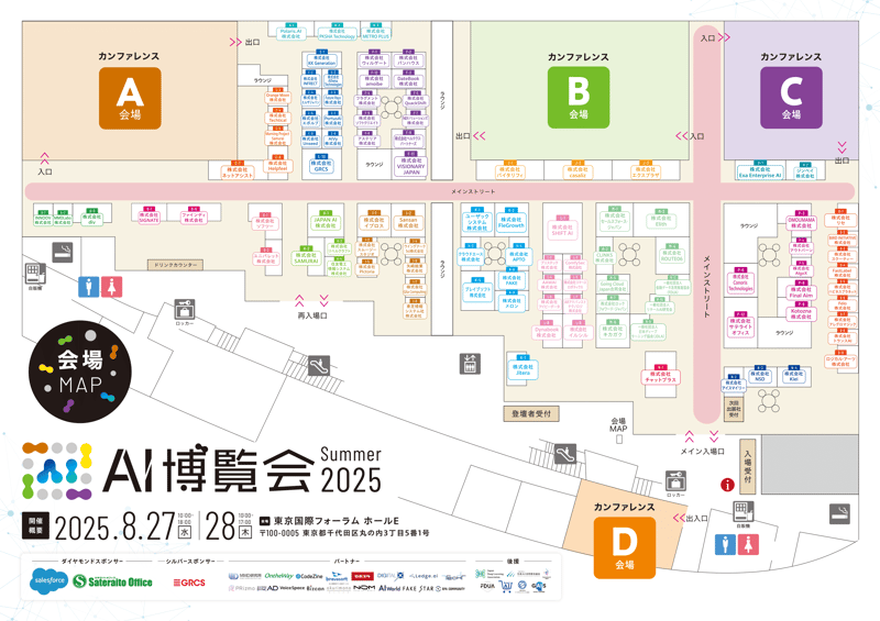 AI博覧会 Summer 2025-MAP