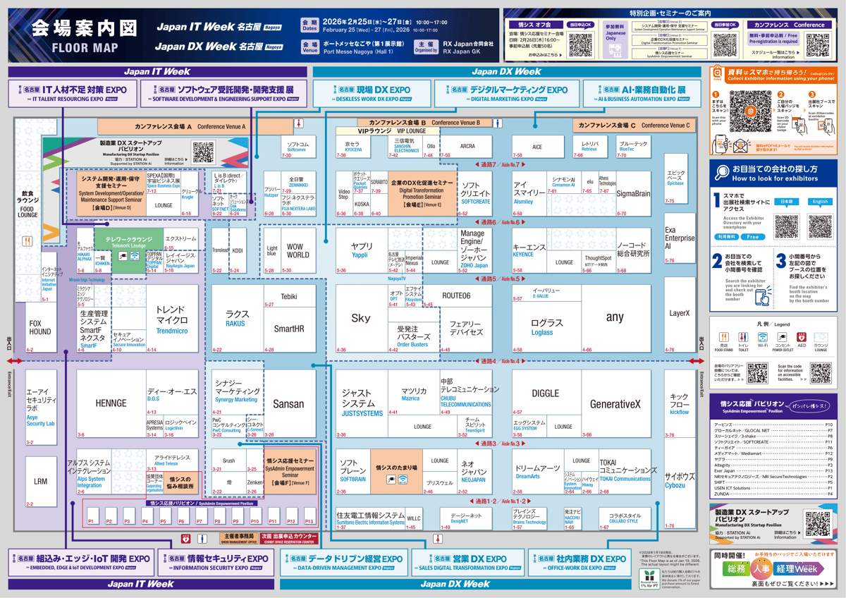 Japan IT Week名古屋_MAP