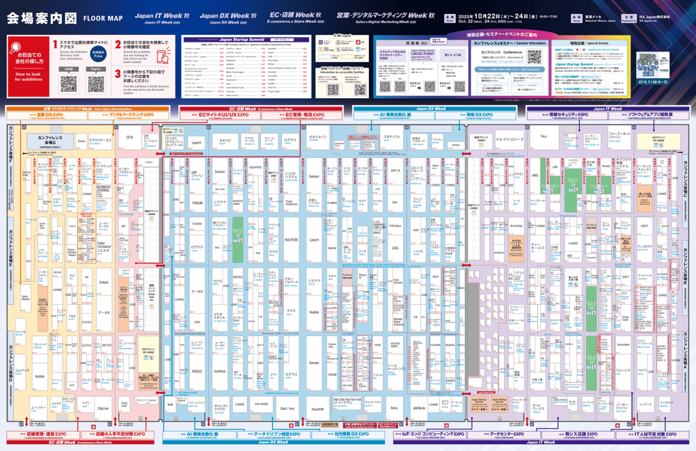 Japan IT Week秋2025_MAP