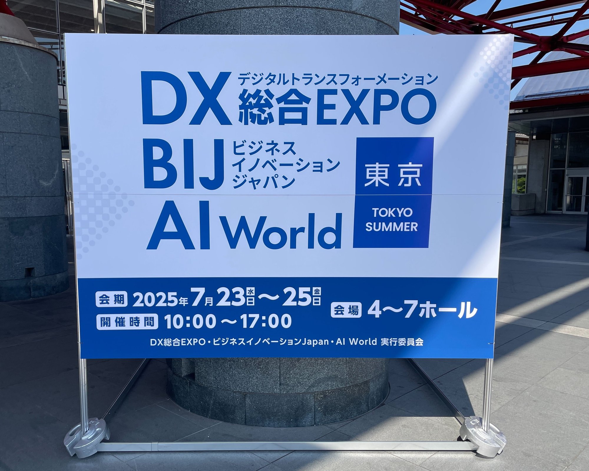 【展示会レポート】DX総合EXPO 2025 夏 東京:デジタル変革の最前線を巡る